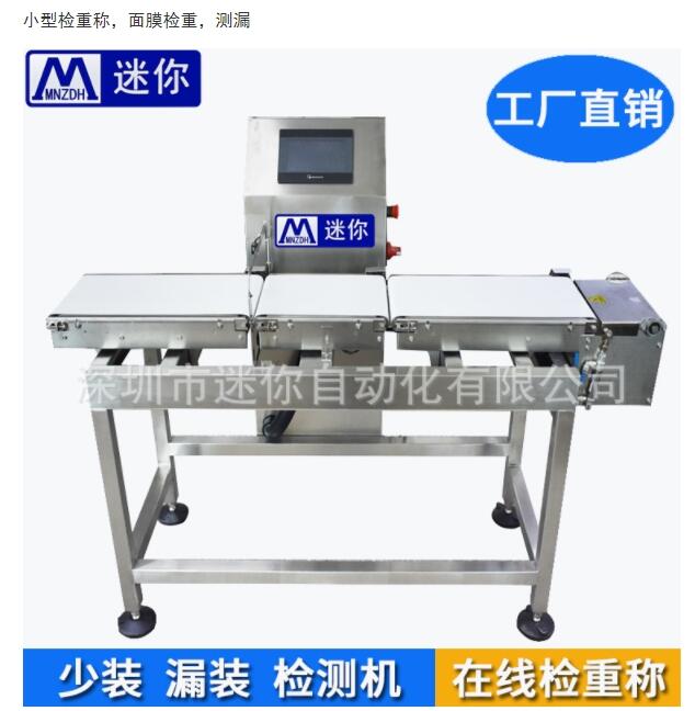 面膜稱重檢重秤 流水線自動檢重稱 稱重剔除面膜機(jī)