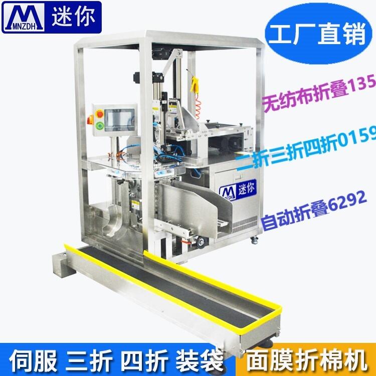 面膜灌裝一體機小型折疊面膜一體機折灌一體包裝機折疊灌裝線