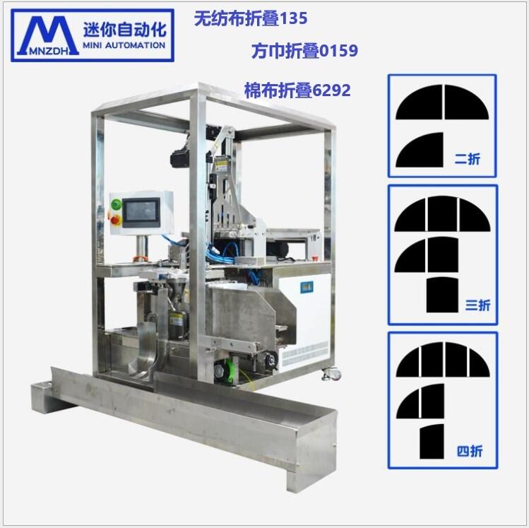 全自動(dòng)小型面膜折棉機(jī) 無紡布折膜機(jī) 折疊入袋包裝機(jī)