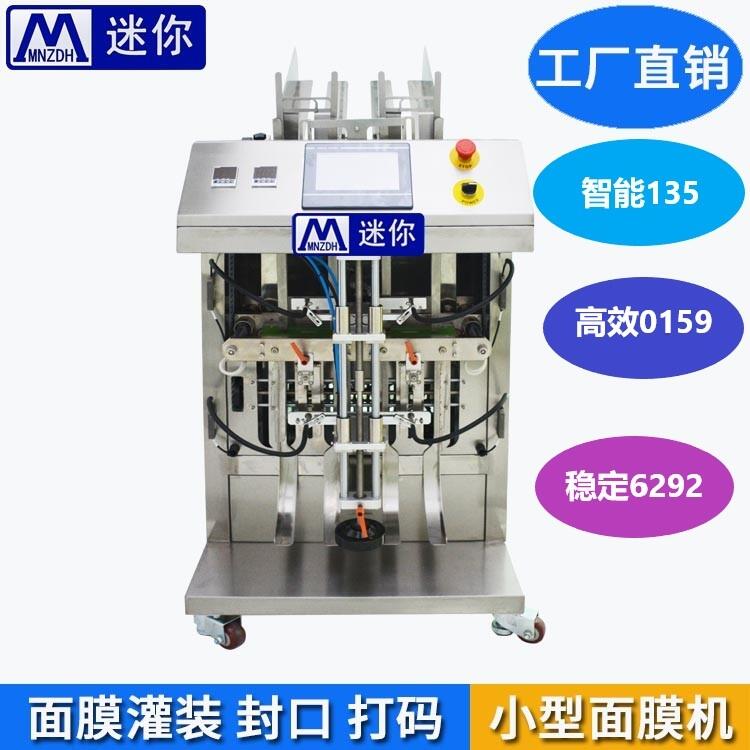 小型醫(yī)用面膜灌裝機 灌裝封口機 小型面膜機