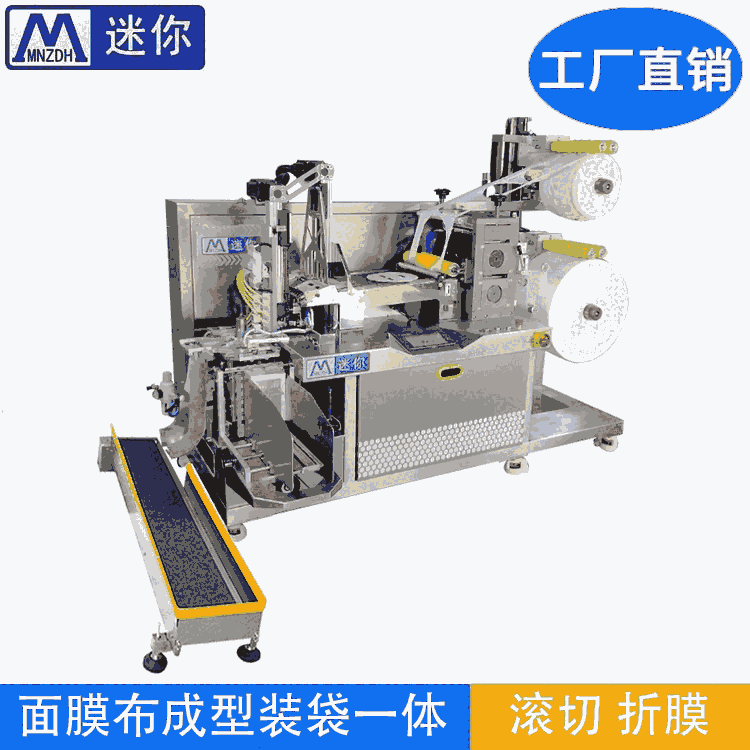 全自動面膜滾切機(jī) 精華液灌裝機(jī) 洗衣粉小型包裝機(jī)