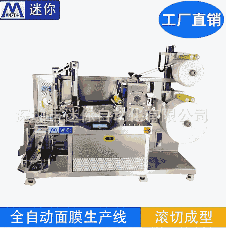 無紡布面膜滾切機(jī) 折疊入袋裝袋機(jī) 面膜精華液定量灌裝封尾機(jī)