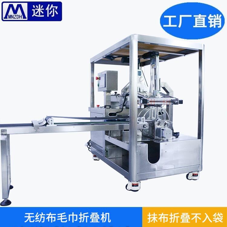 小型百潔布折疊機 折疊不入袋非標定制機 轉盤式輸出 毛巾折疊機