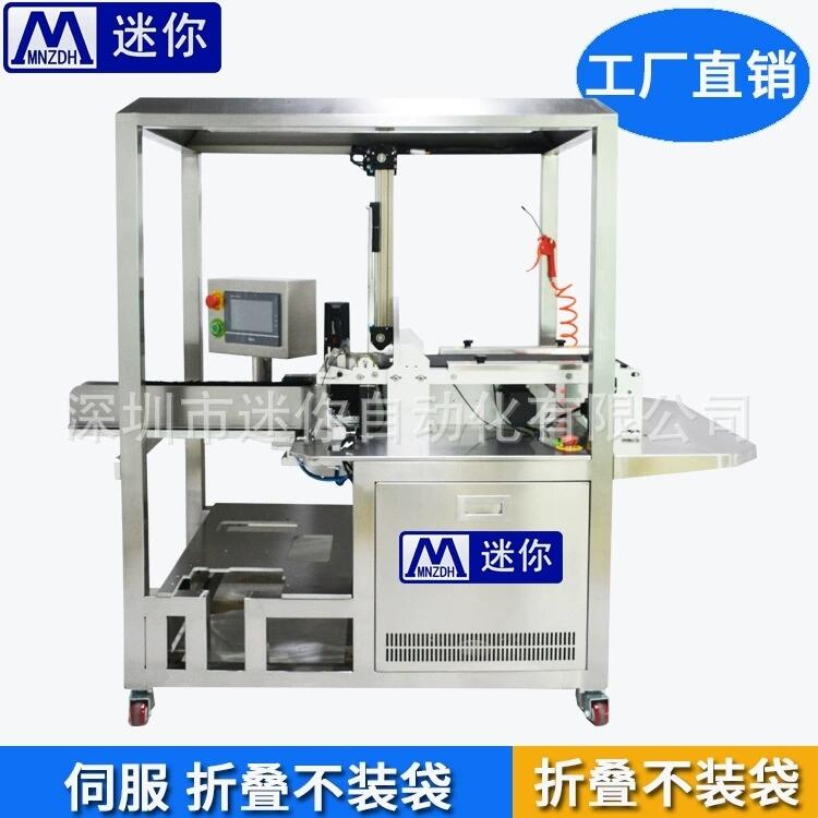 面膜方巾折疊機 眼鏡無紡布折疊機 手套折疊裝袋一體機