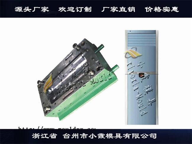 塑料注塑模具廠家掛式空調塑料模具立式空調塑料殼模具