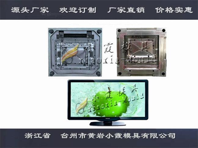 中國塑膠模具廠45寸電視機模具定做