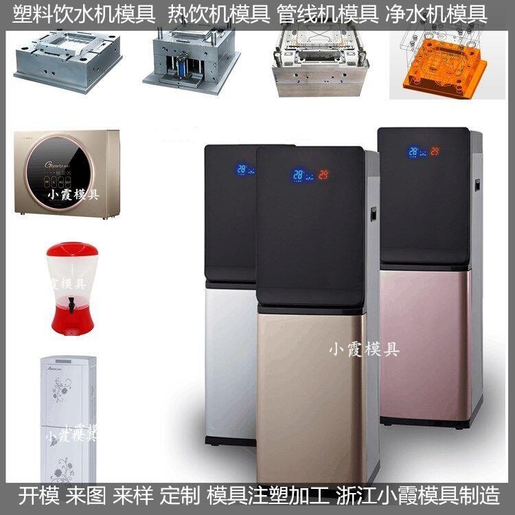 簡(jiǎn)易凈水機(jī)模具，電器模具，