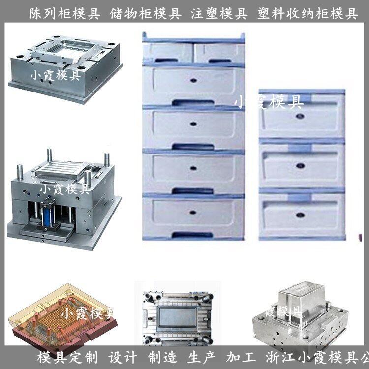 小霞做塑料儲藏柜模具加工廠