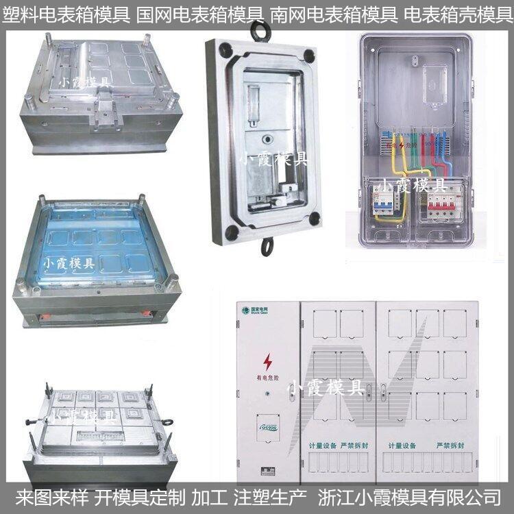 南方電網(wǎng)新款單相2位電表箱模具相關搜索