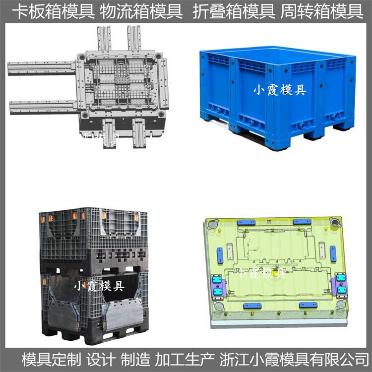 折疊箱模具 卡板箱塑料模具廠 模具生產(chǎn)廠家