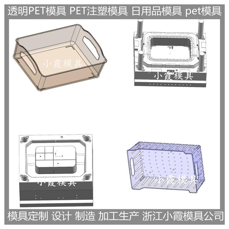 模具生產(chǎn)廠家 透明PS冰箱收納盒注塑模具 可定制開(kāi)模