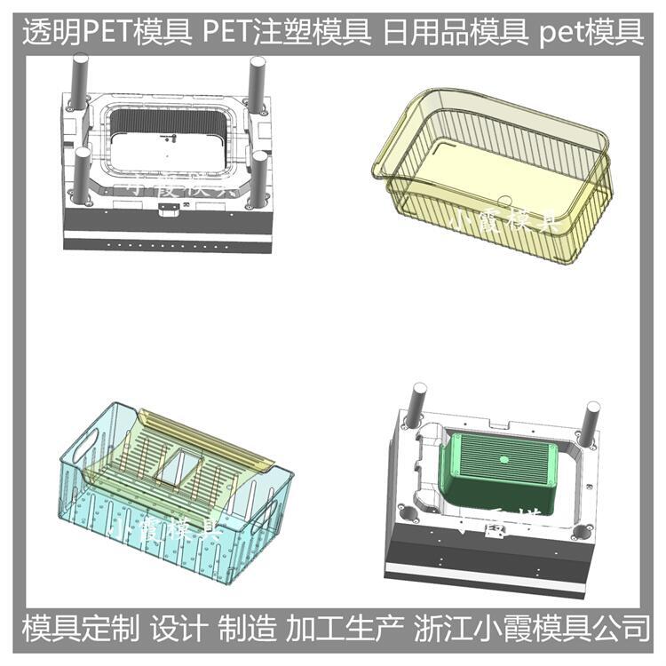 模具制造工廠 塑膠透明pet收納盒注塑模具 設計制作廠