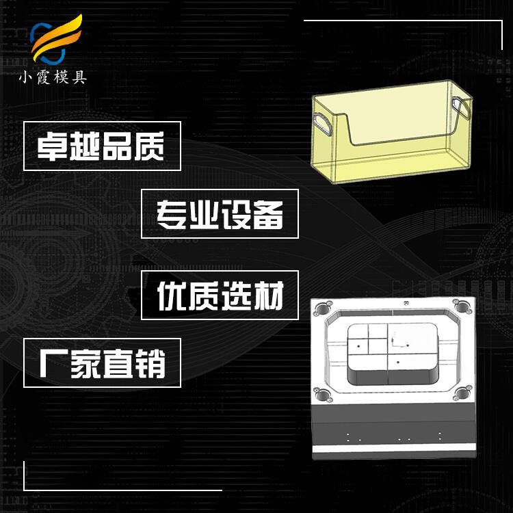 PC冰箱收納盒模具 生產(chǎn)加工廠家