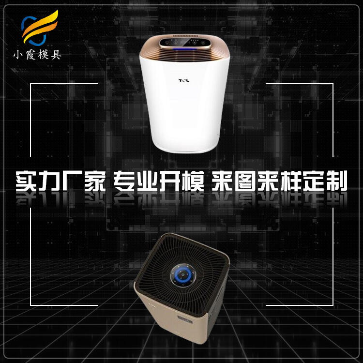 制氧機塑膠模具 /定制廠家電話