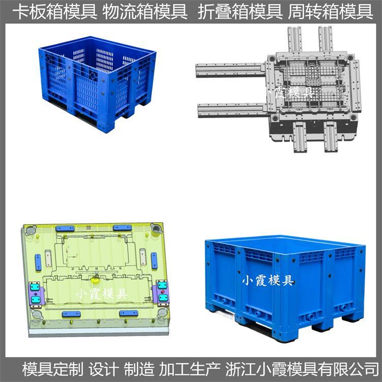 大型塑料模具生產(chǎn)廠 大型卡板箱注塑模具 塑料生產(chǎn)線模具制造工廠