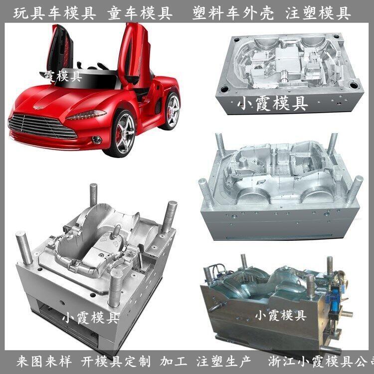 制作塑膠童車模具	塑膠童車模具