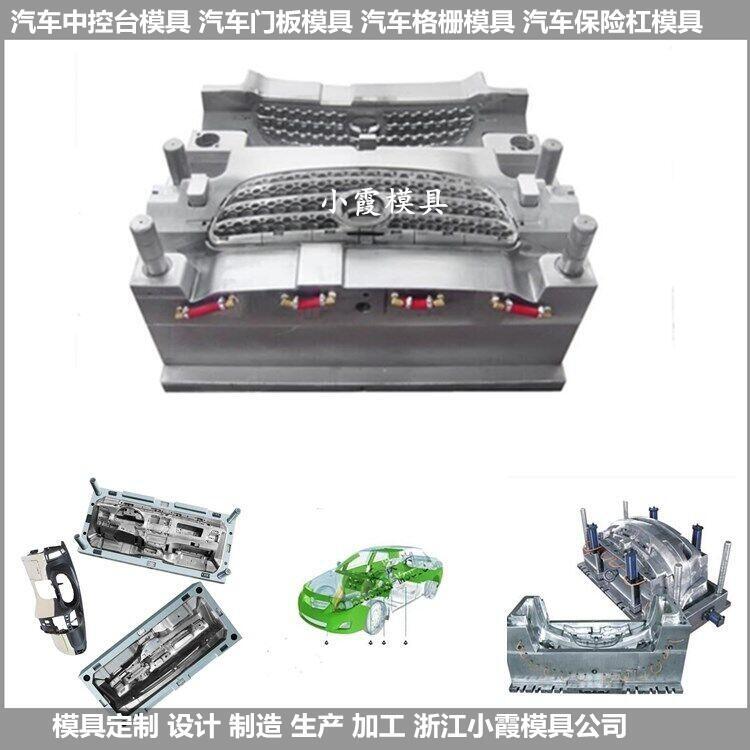 臺(tái)州模具開(kāi)發(fā)汽車中控臺(tái)塑料模具制作廠