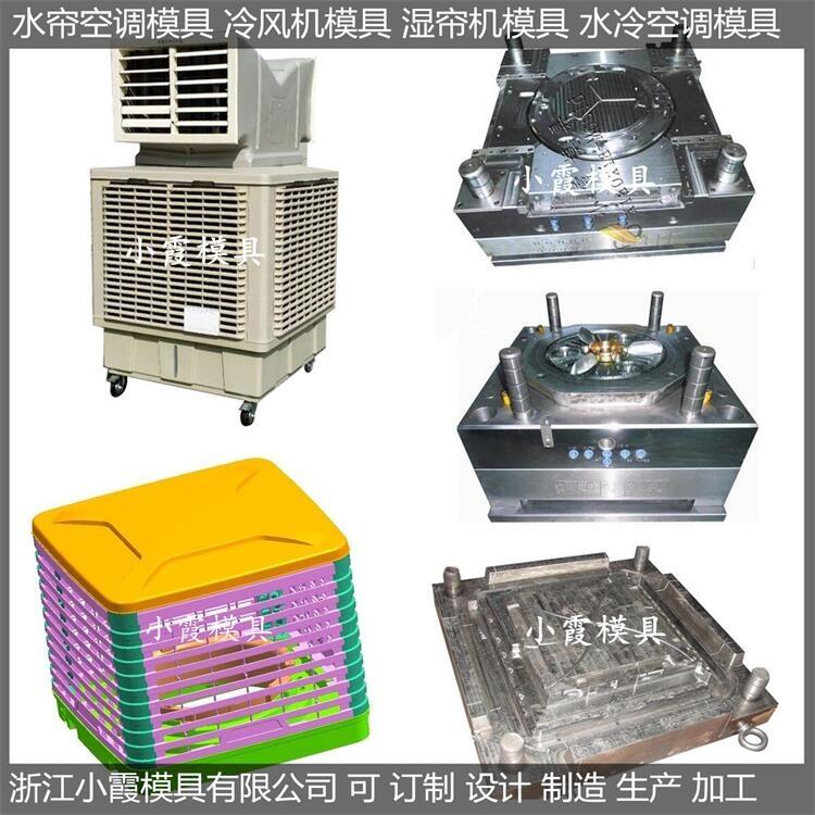 八面出風水冷空調(diào)塑膠模具