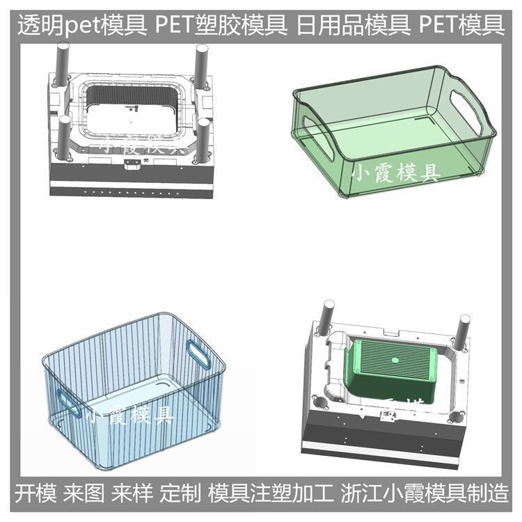 浙江模具公司 高透明PET盒模具 注射成型