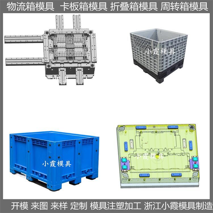 模具制造 折疊卡板箱注塑模具 價(jià)格估算