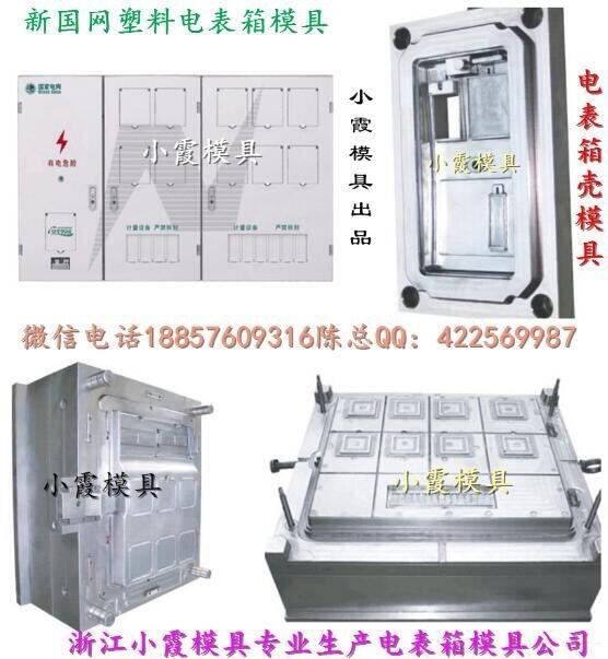 臺州塑料電表箱模具公司