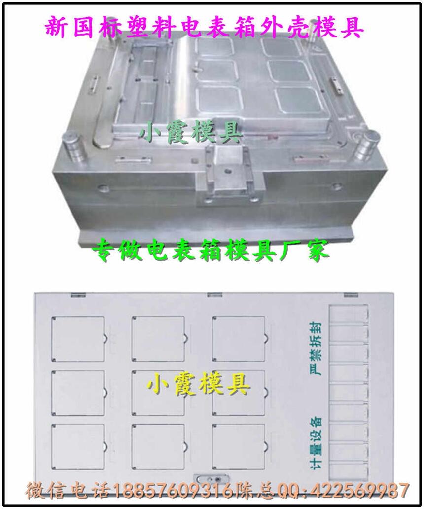 天津單相九位電表箱模具公司