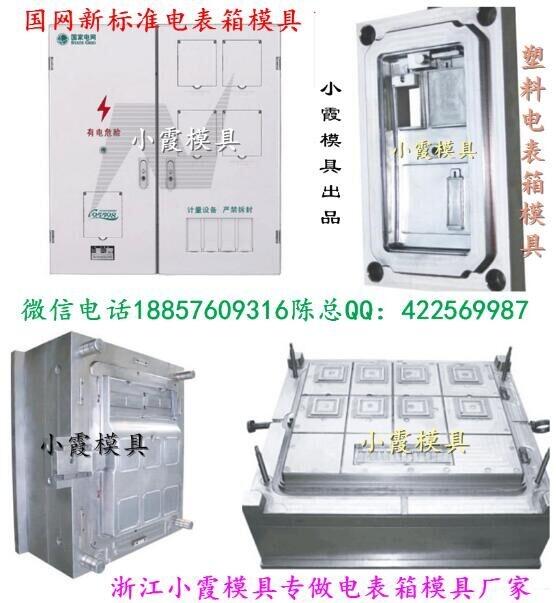 吉林單相二位電表箱模具廠家