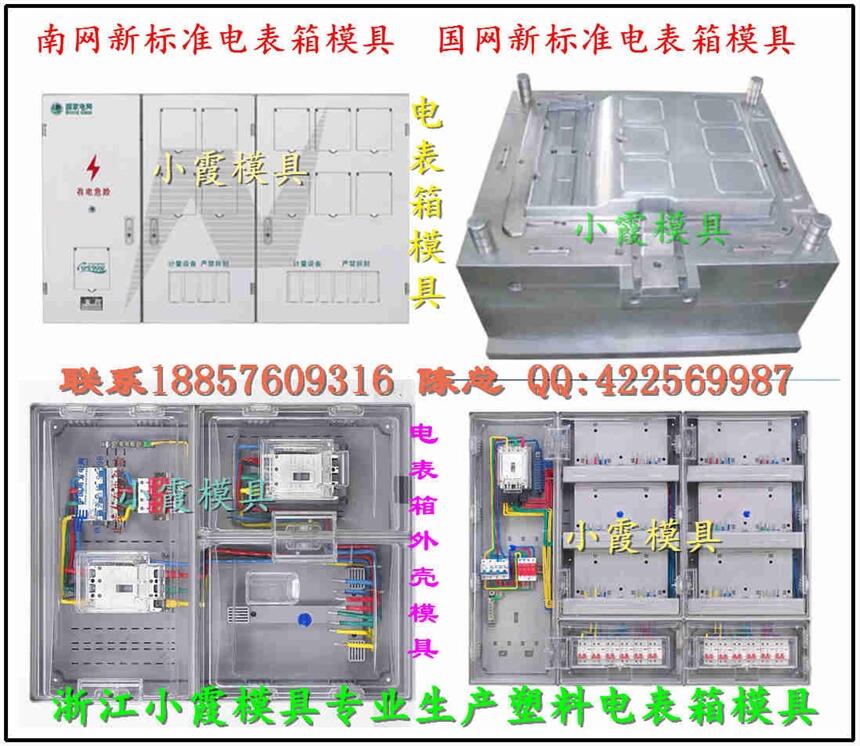 黑龍江單相一位電表箱模具制造商