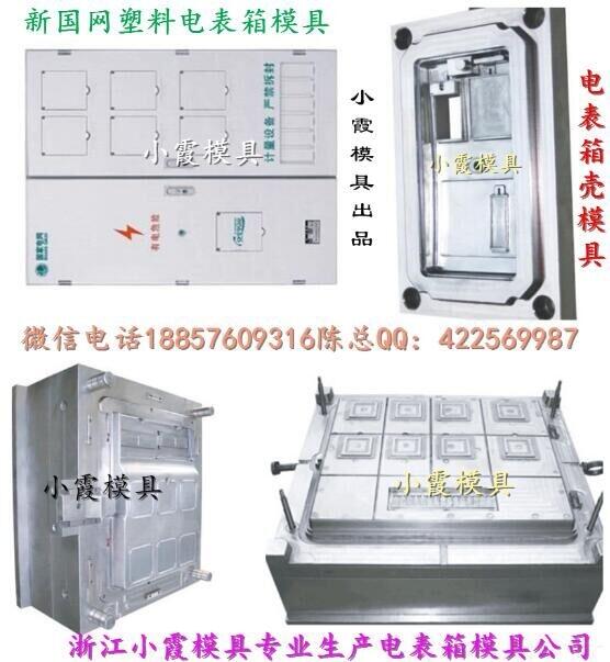 江西三相八位電表箱模具公司