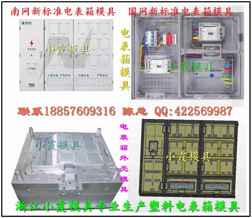 山東三相四位電表箱模具價(jià)格