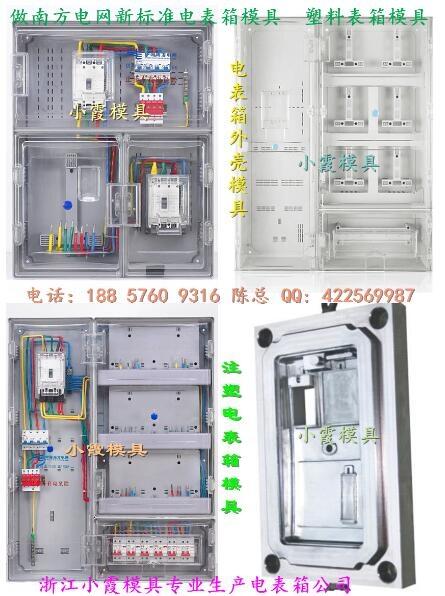 河南三相二位電表箱模具供應商