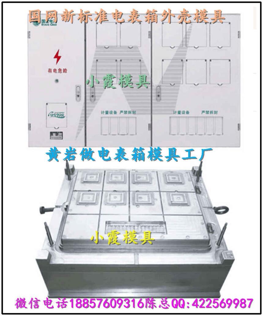 湖北三相一位電表箱模具生產(chǎn)廠家