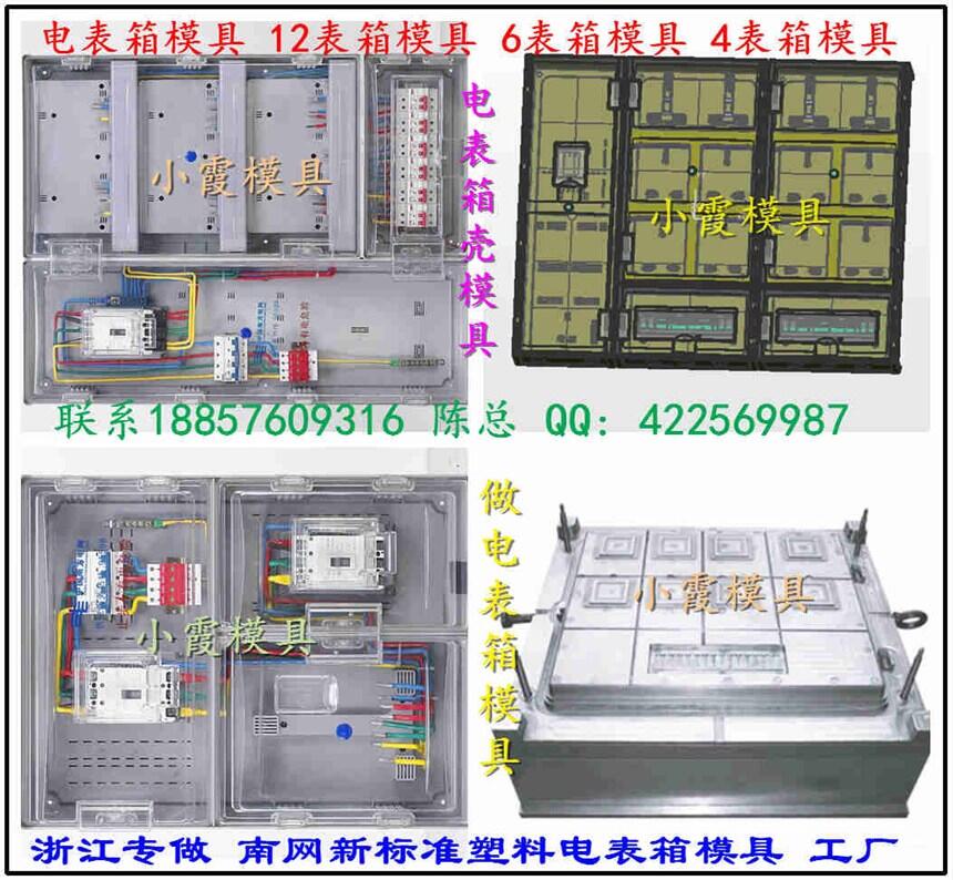 廣西單相9位電表箱模具價格