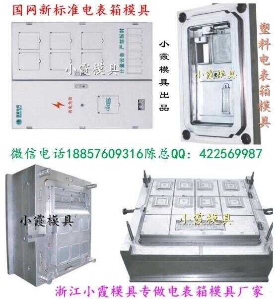 海南單相6位電表箱模具供應(yīng)商