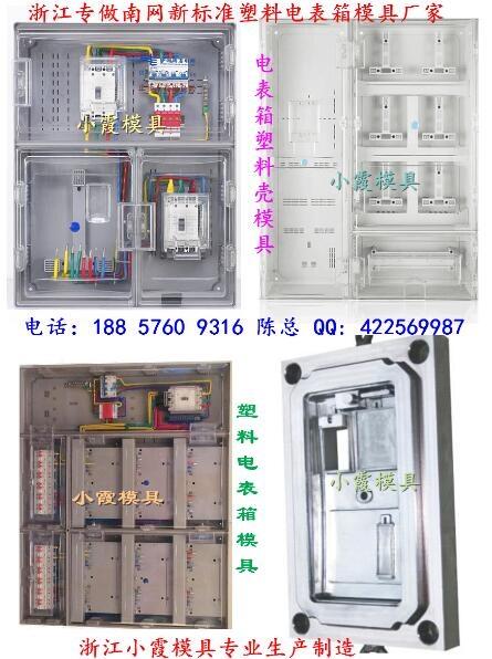 貴州單相4位電表箱模具加工廠