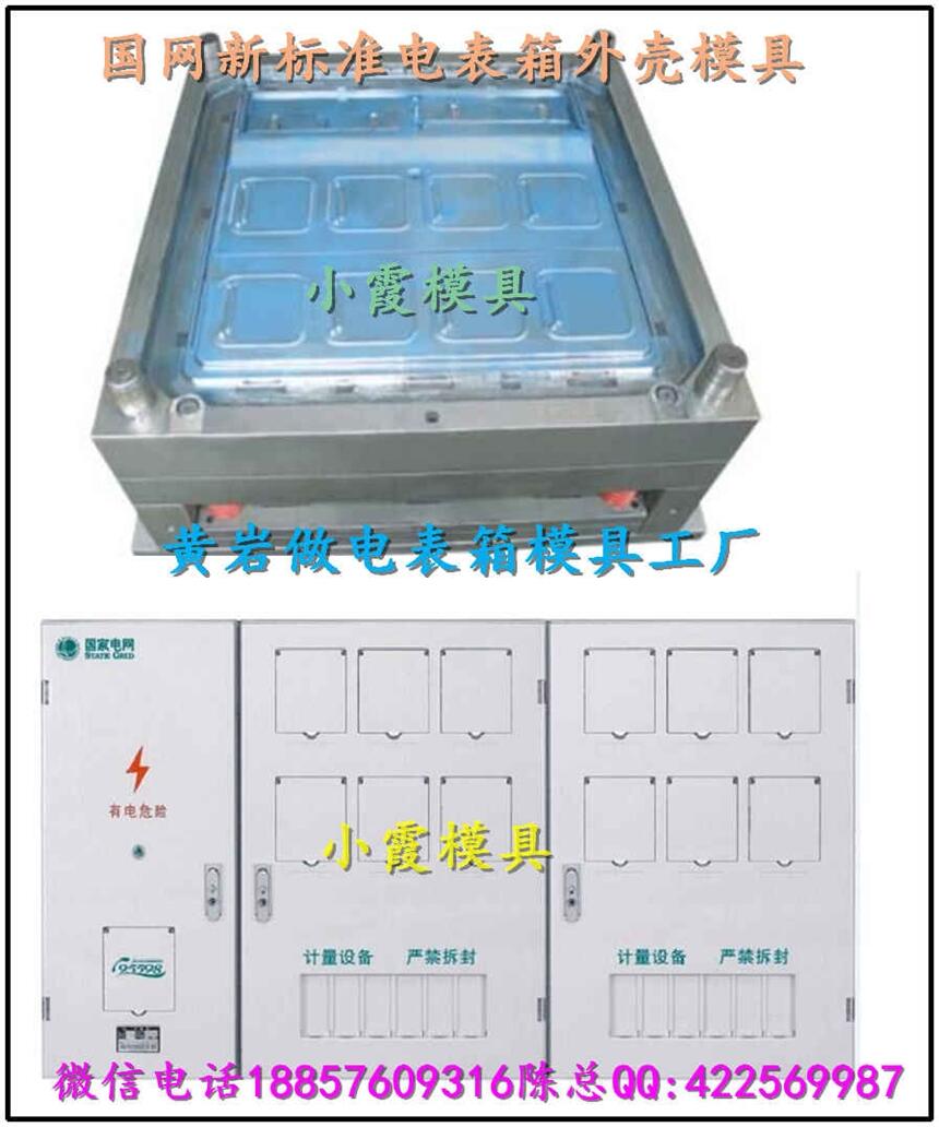 云南單相2位電表箱模具廠家