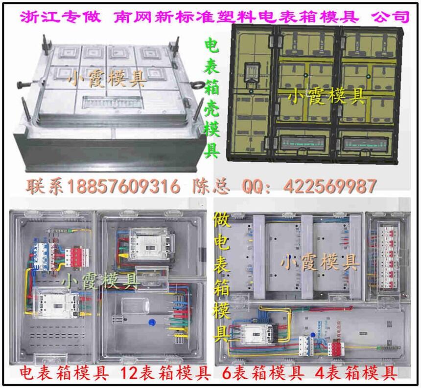 甘肅三相9位電表箱模具多少錢