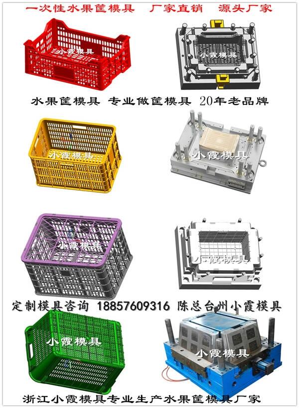 做水果筐模具哪家好源頭工廠