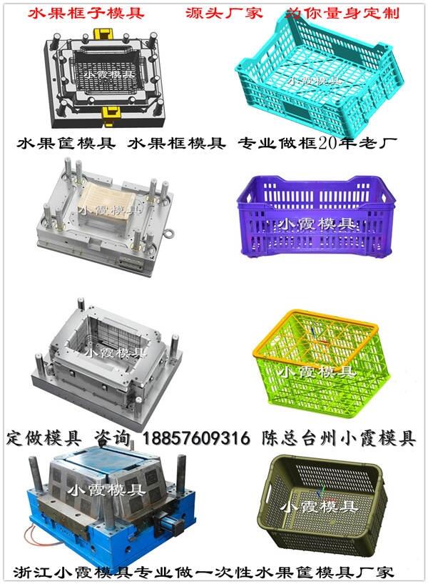 塑料水果筐模具 設(shè)計(jì)生產(chǎn)