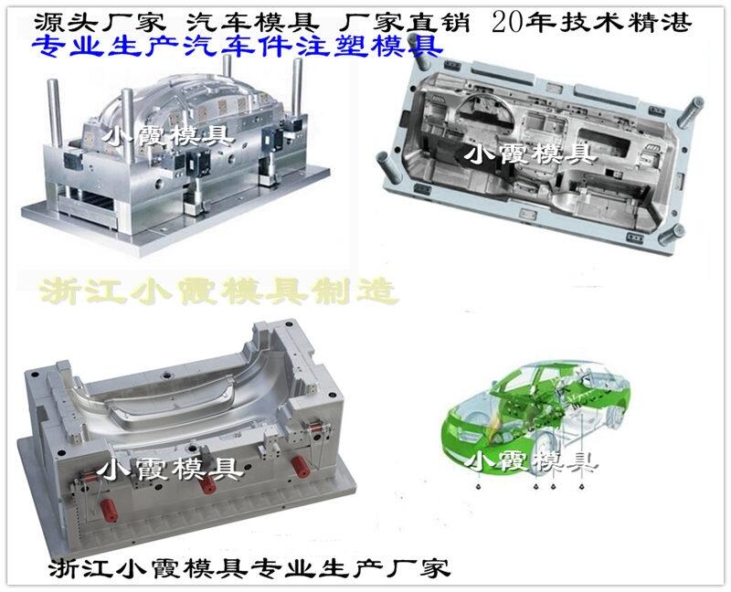 黃巖塑料注射模具廠家制作自動(dòng)保險(xiǎn)杠模具