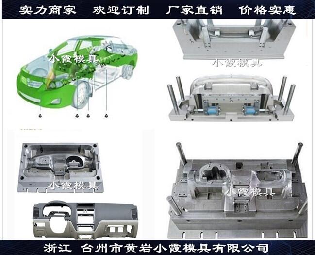 定車燈模具|保險(xiǎn)杠模具報(bào)價(jià)