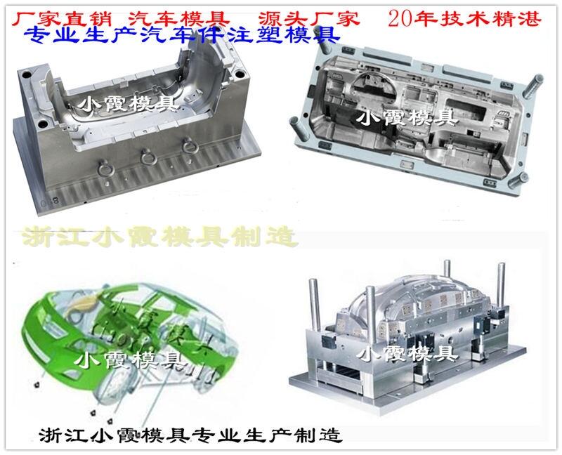 小霞模具專業(yè)保險杠模具供應(yīng)商