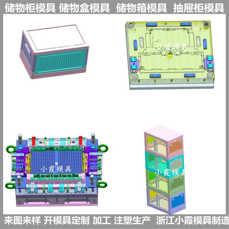 多層塑料儲(chǔ)物柜模具 折疊置物柜箱塑膠模具