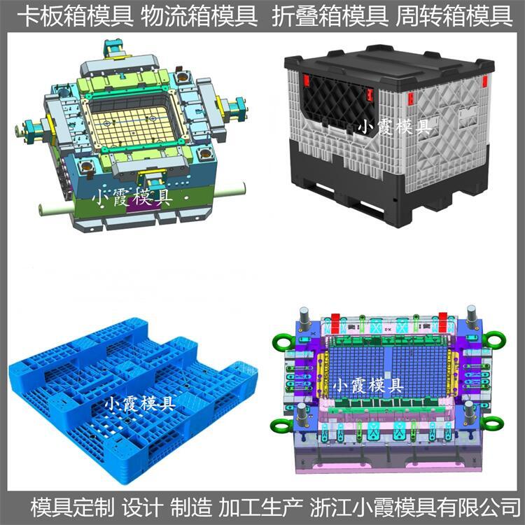 大型塑膠模具新款式 注塑大型周轉(zhuǎn)箱模具 模具生產(chǎn)與設(shè)計(jì)模具廠