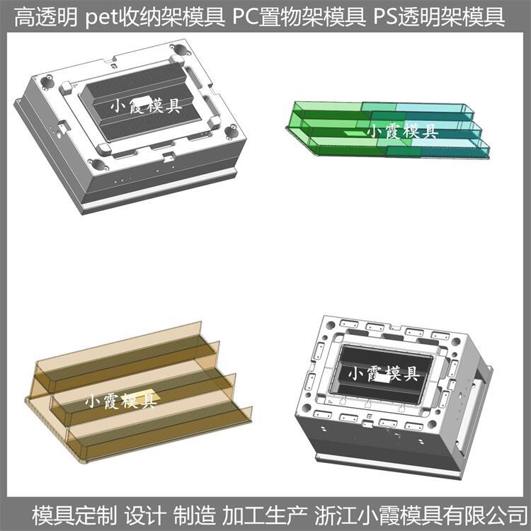 PET注塑購物架子模具 加工工廠