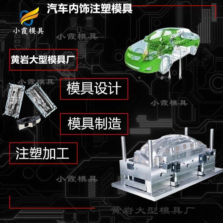 電動(dòng)汽車(chē)尾燈模具訂制