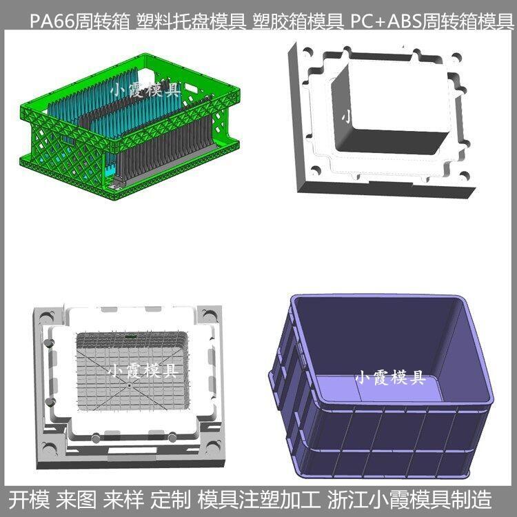 臺州周轉(zhuǎn)箱塑膠模具/塑料水箱/模