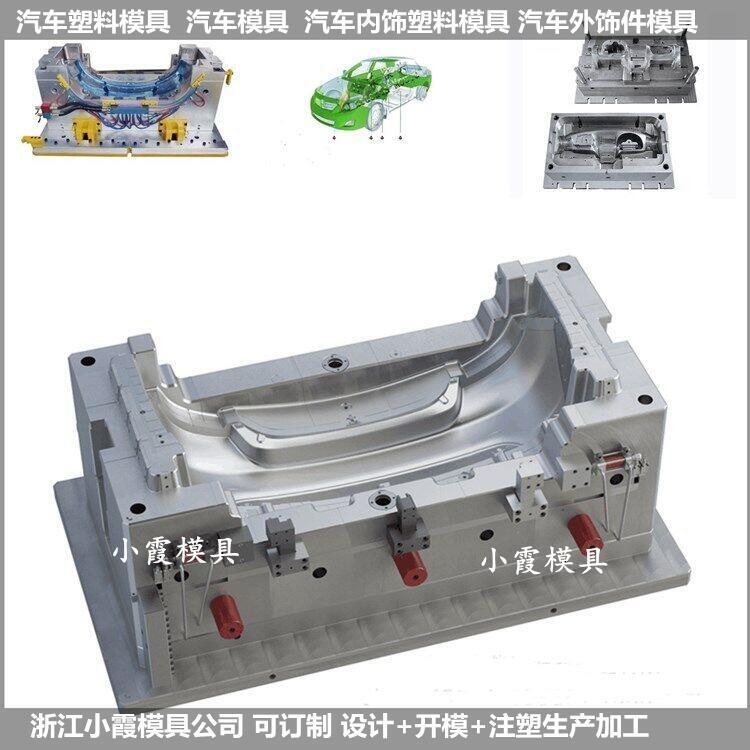 定制保險(xiǎn)杠模具，注塑模具設(shè)計(jì)，塑料模具制作