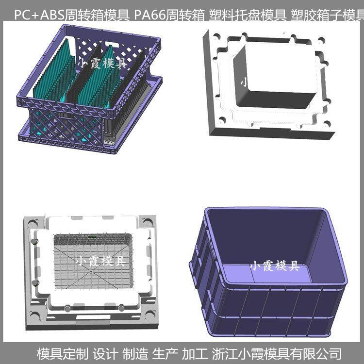 塑料周轉(zhuǎn)箱模具，注塑周轉(zhuǎn)箱模具