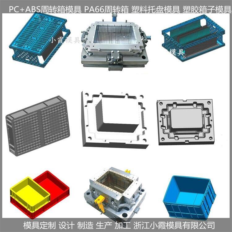 塑料周轉箱模具，塑料箱模具